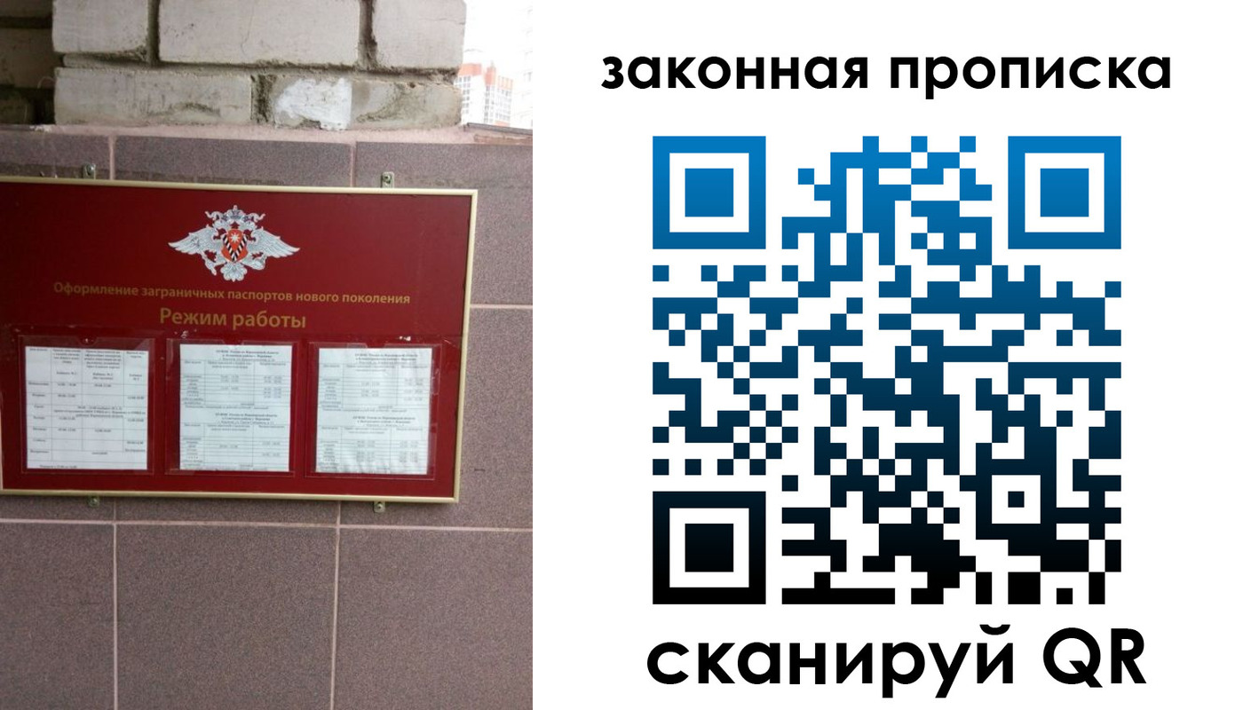 прописка регистрация в Фокино