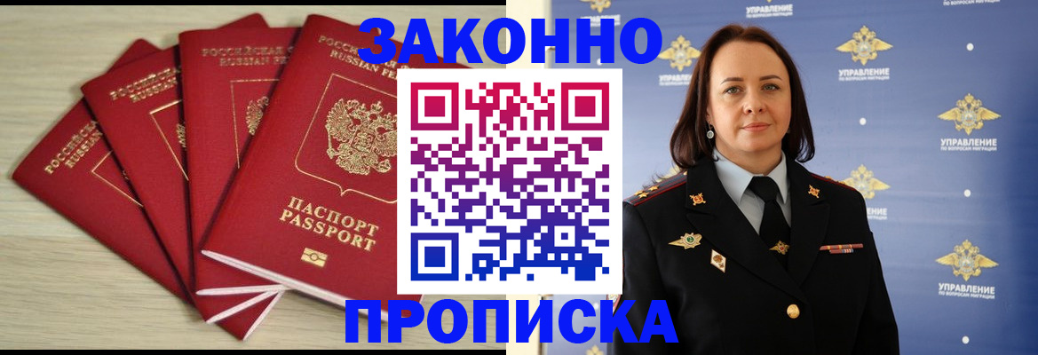 временная регистрация поиск в Фокино